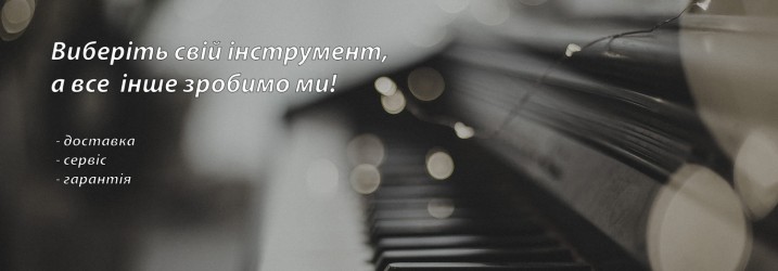 ФОРТЕПІАНО (продаж)