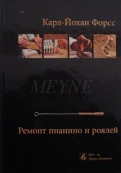 Forss: Upright and grand piano repair - russian 